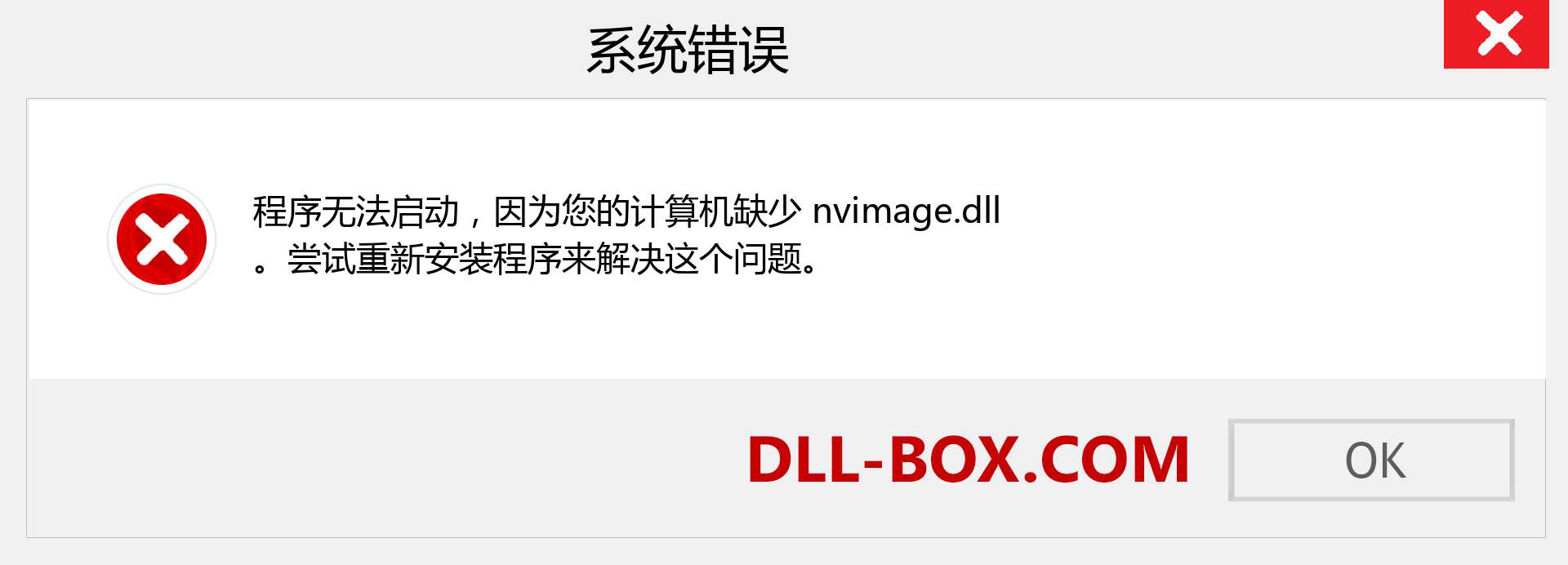 nvimage.dll 文件丢失？。 适用于 Windows 7、8、10 的下载 - 修复 Windows、照片、图像上的 nvimage dll 丢失错误